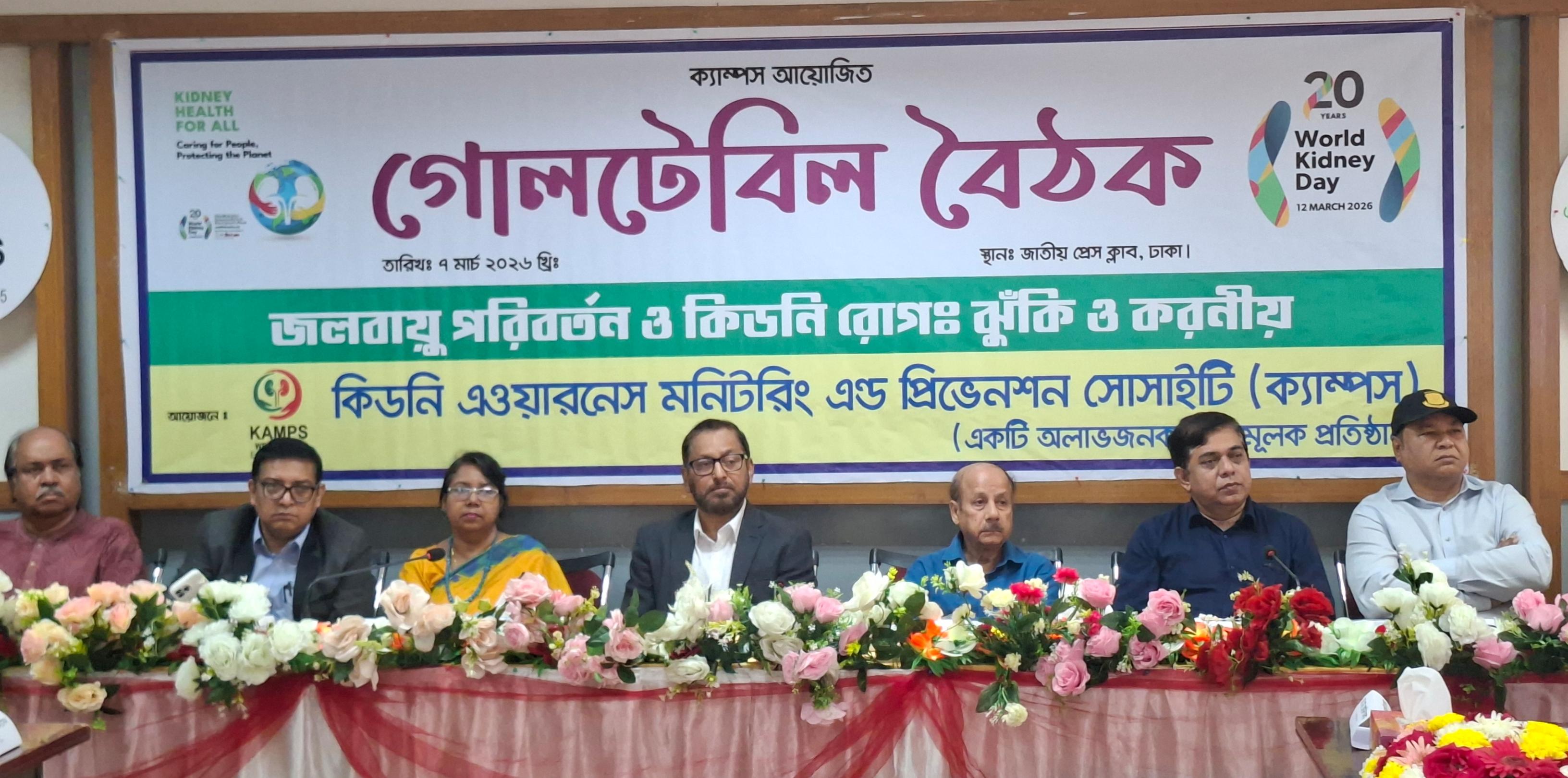 দেশে ৩ কোটি ৮০ লাখ কিডনি রোগী: জলবায়ু পরিবর্তনে বাড়ছে ঝুঁকি