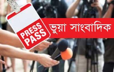 কার্ডসর্বস্ব সাংবাদিকতার দৌরাত্ম্য, বাড়ছে বিভ্রান্তি ও অপসাংবাদিকতা