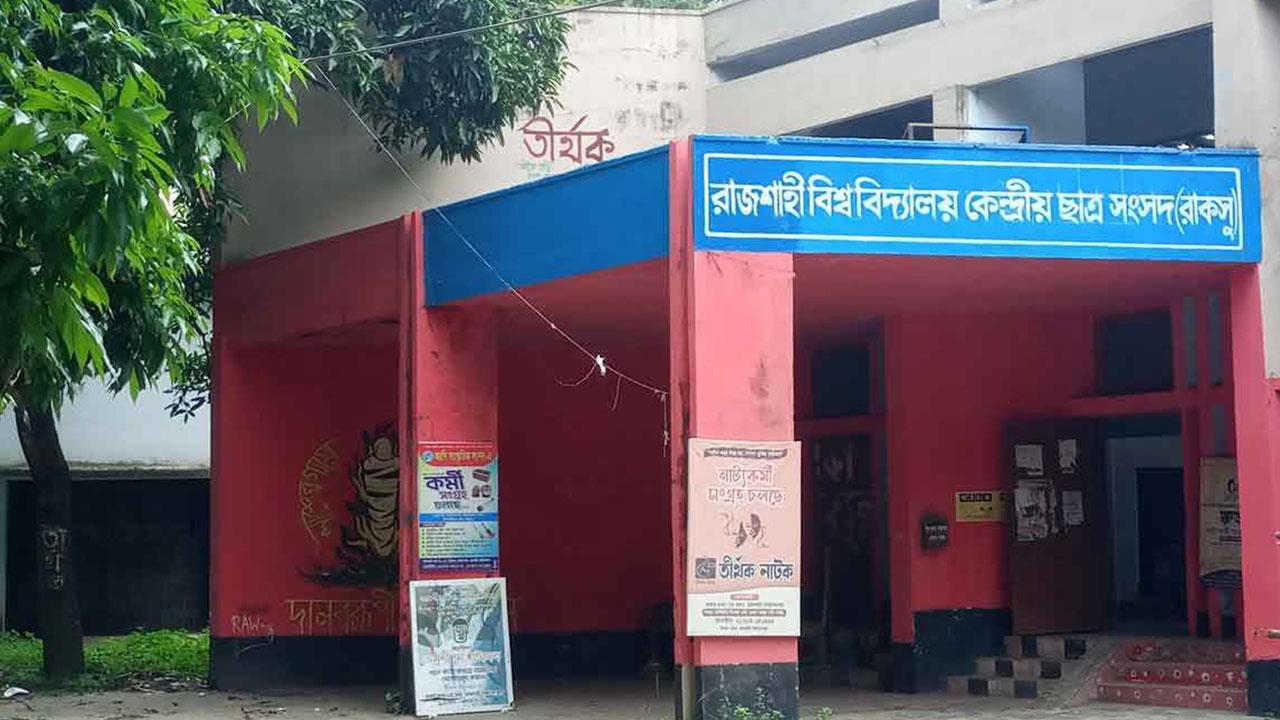 পেছাল রাকসু নির্বাচন, নতুন তারিখ ১৬ অক্টোবর